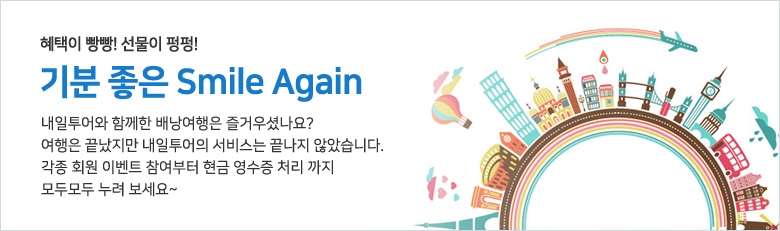 ��� ���� Smile Again